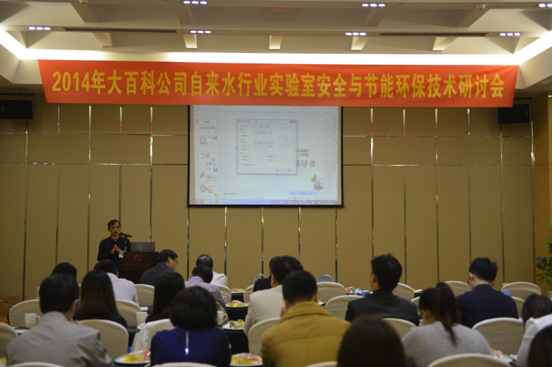 2014大百科技术研讨会掠影-3