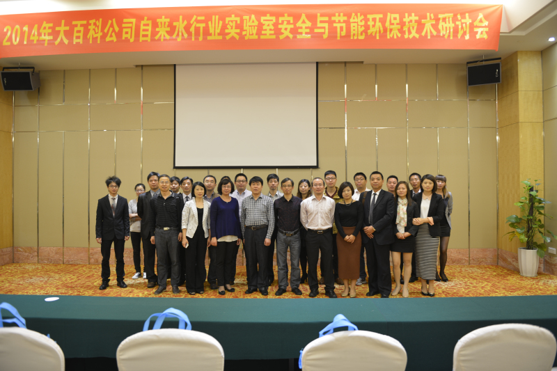 2014大百科技术研讨会掠影-7